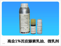 高金1%苦皮藤素乳油、微乳劑